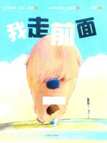 我走前面 封面