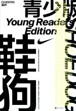 鞋狗  青少版 封面