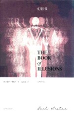 幻影书 封面