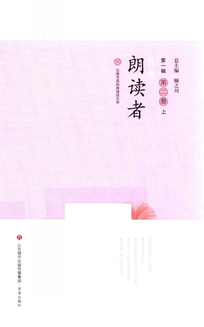 我是朗读者  第2册  上 封面