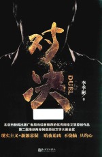 对决 封面