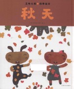 秋天 封面