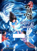 被囚禁的羽人翅膀 封面