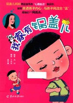 我家有锅盖儿 封面