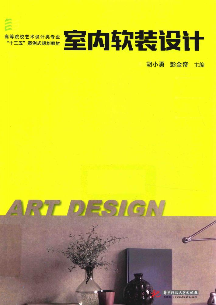 室内软装设计 封面