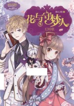 花与守梦人  5 封面