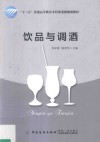 饮品与调酒 封面