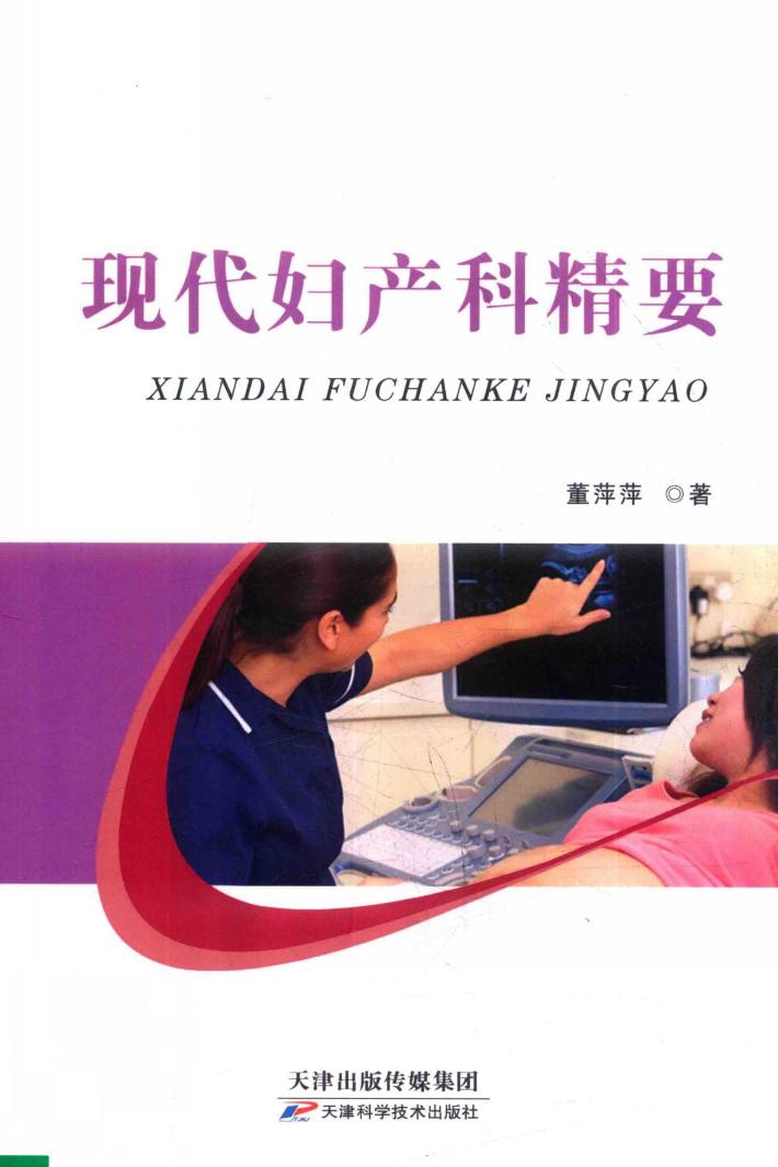 现代妇产科精要 封面