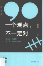 一个观点，不一定对 封面