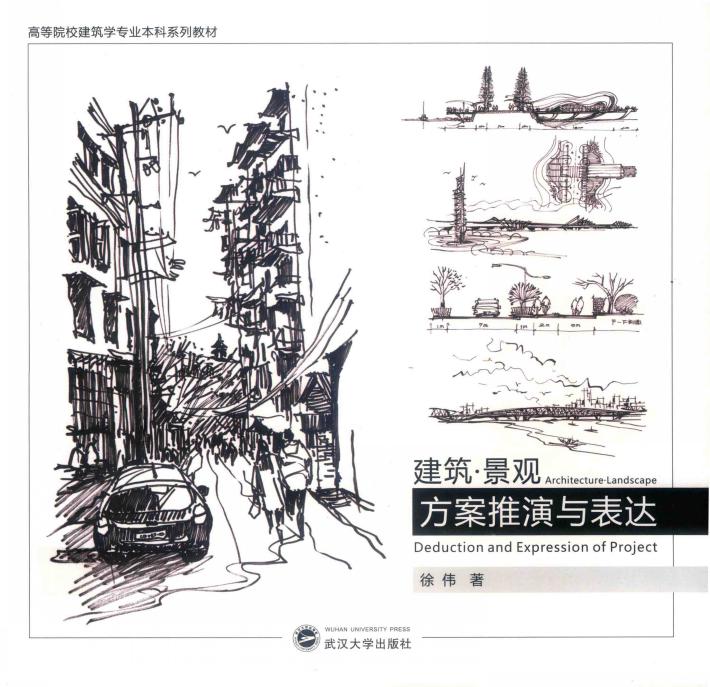 建筑·景观  方案推演与表达 封面