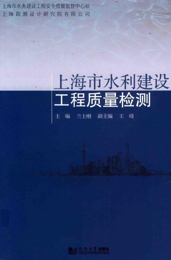 上海市水利建设工程质量检测 封面