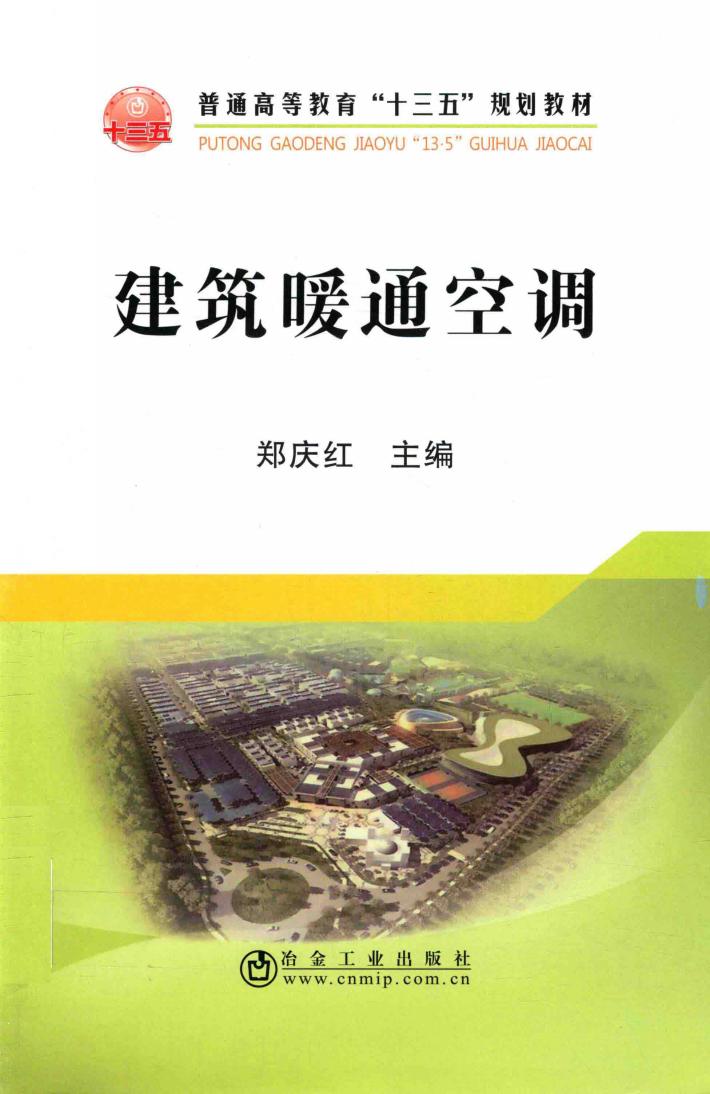 建筑暖通空调 封面