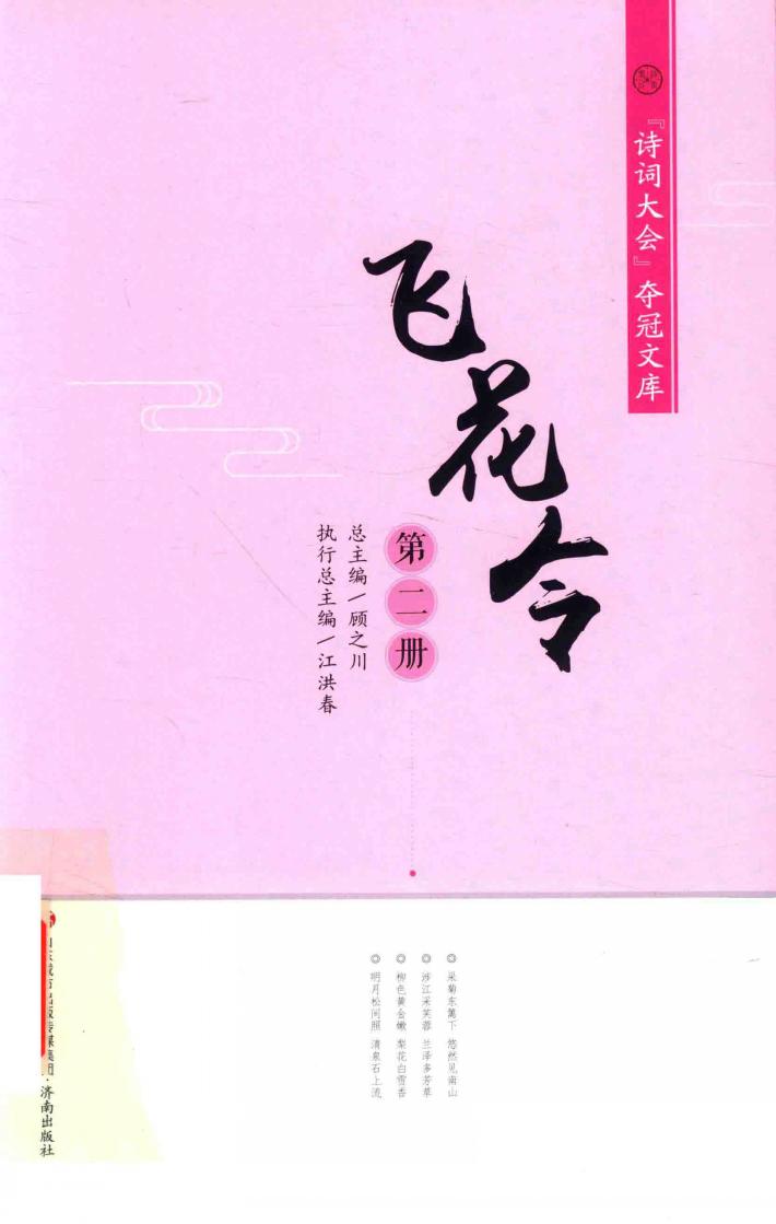 飞花令  第2册 封面