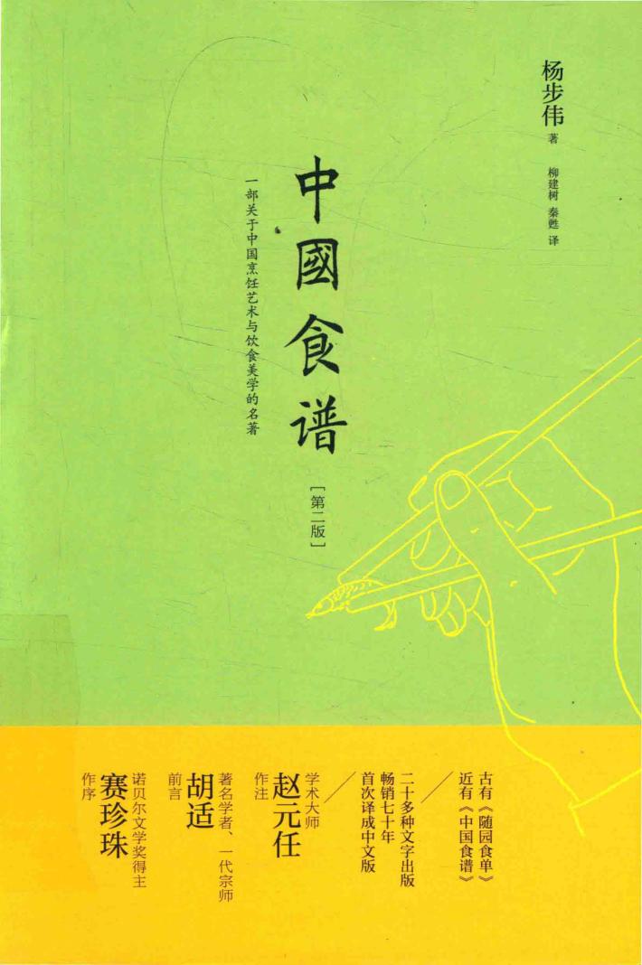 中国食谱  新版 封面