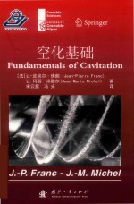 空化基础 封面