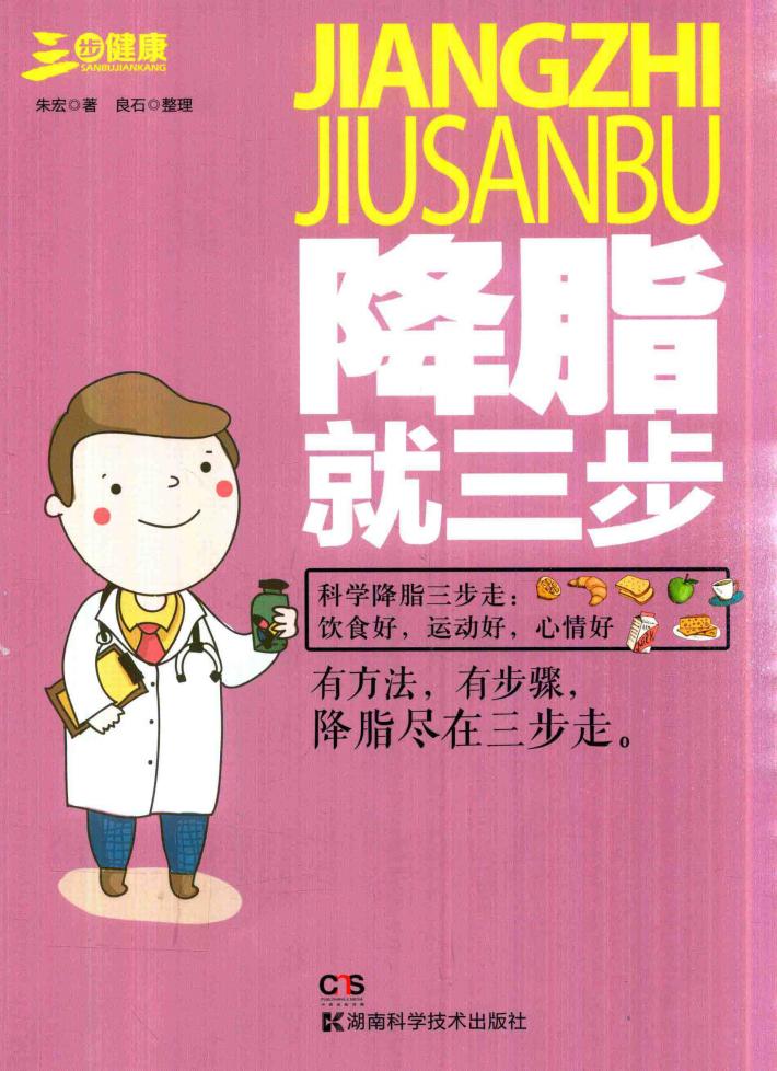 降脂就三步 封面