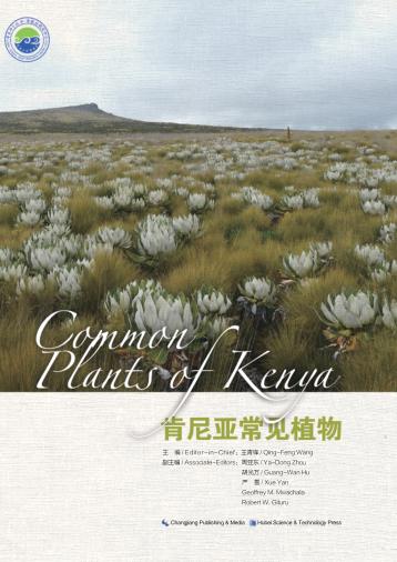 肯尼亚常见植物 封面