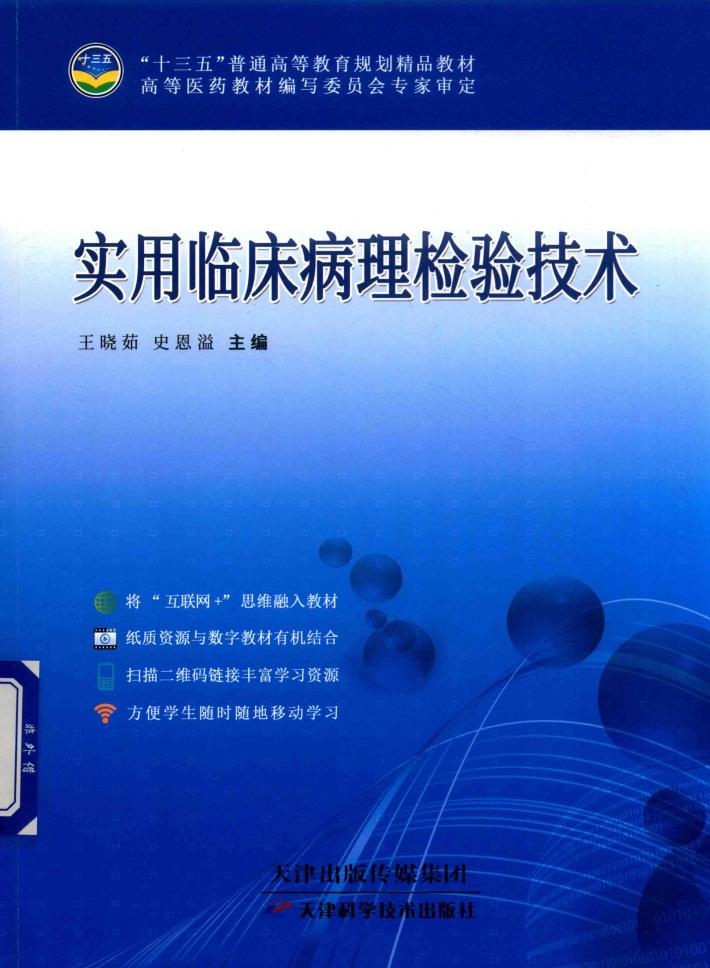 实用临床病理检验技术 封面