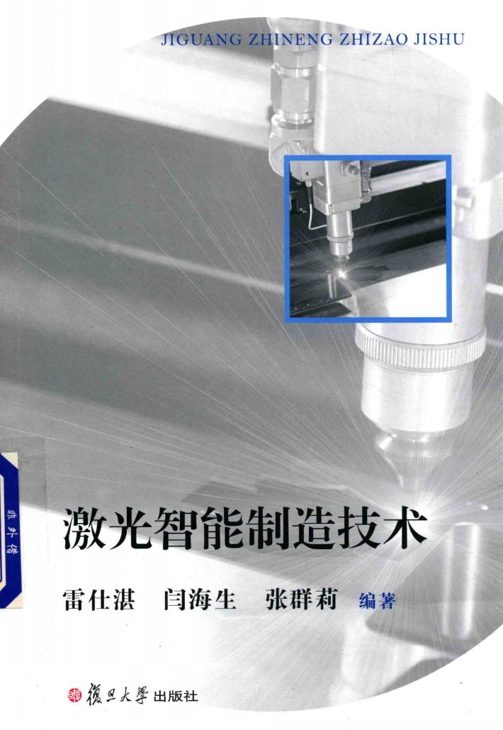 激光智能制造技术 封面