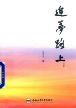 追梦路上 封面