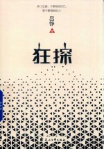 狂探 封面