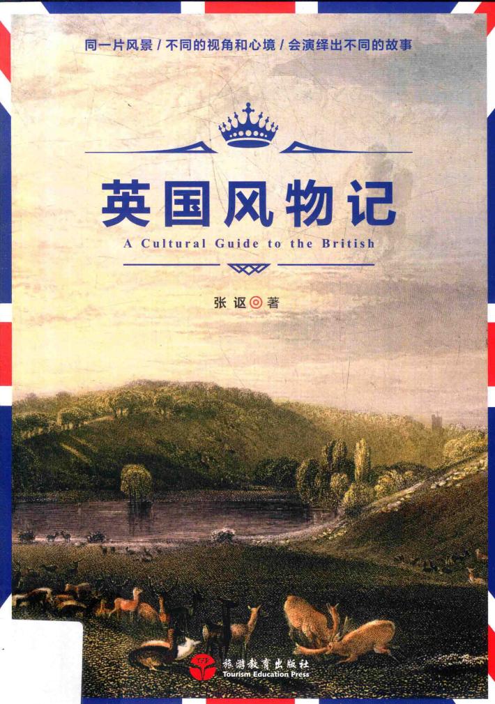 英国风物记 封面