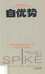 自优势 封面