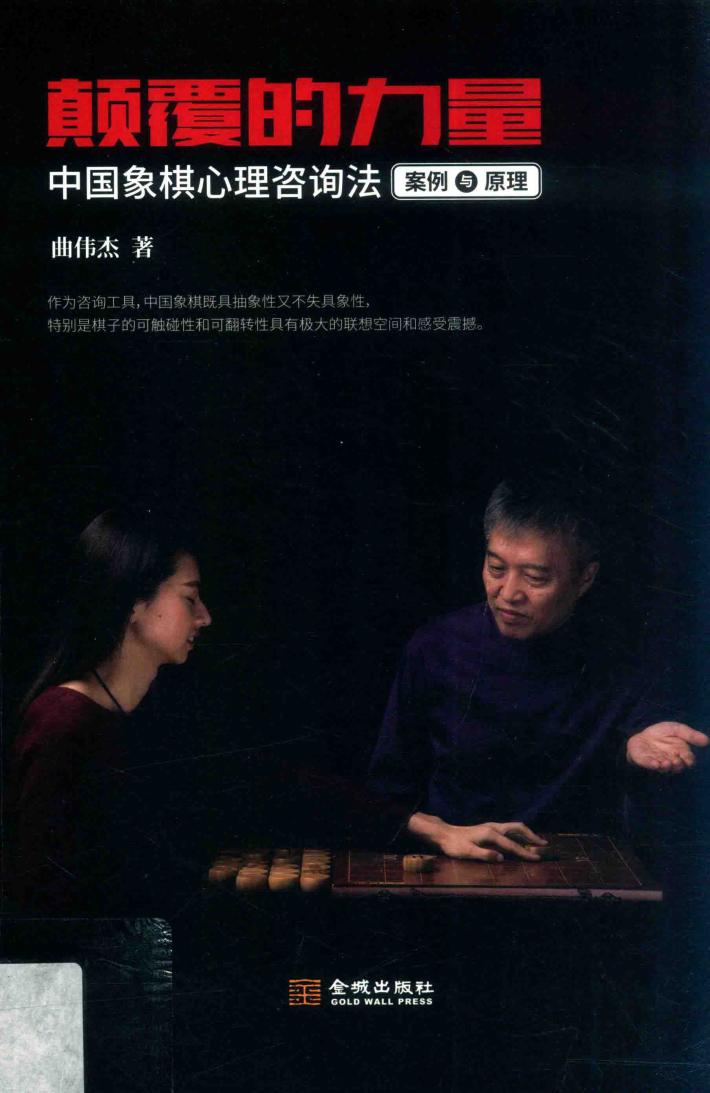 颠覆的力量 封面