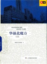 华强北魔方  寻路 封面