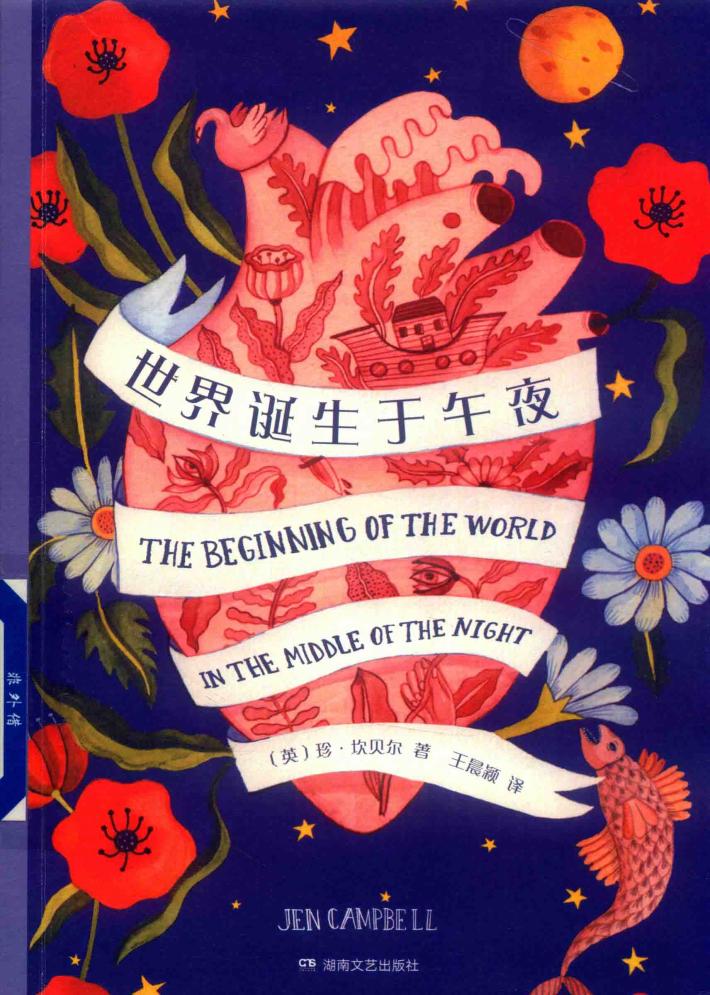 大鱼文库  世界诞生于午夜 封面