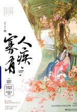 寡人有疾 封面