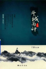 斗城面神 封面