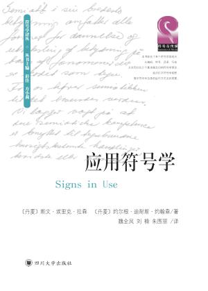应用符号学 封面