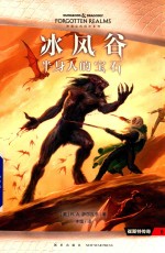 冰风谷  半身人的宝石 封面