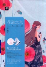 领舞之魂  4  花道之光 封面