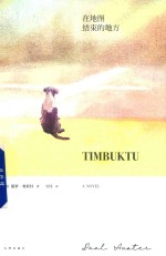 在地图结束的地方 封面