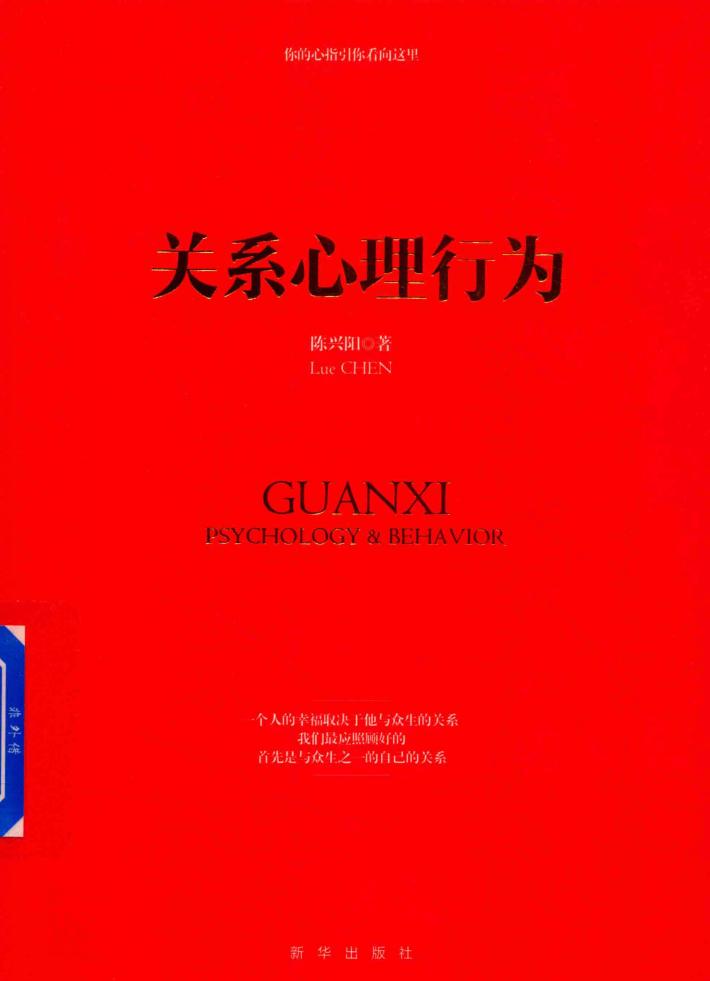 关系心理行为 封面