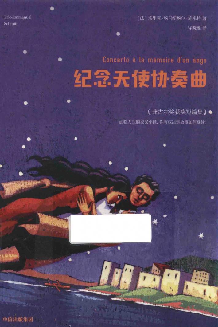 纪念天使协奏曲 封面