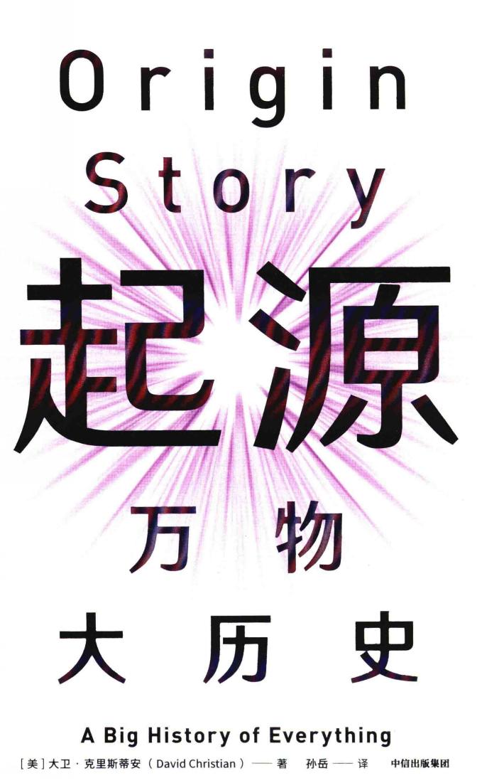 起源 封面