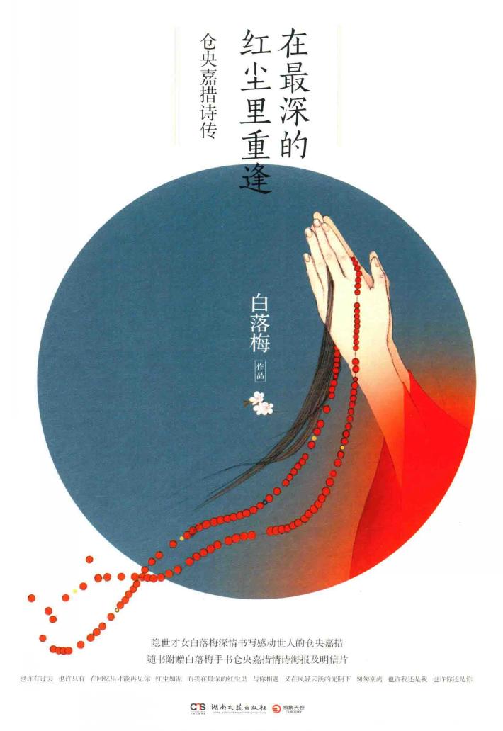 在最深的红尘里重逢 封面