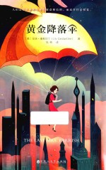 黄金降落伞 封面