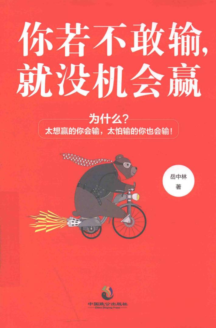 你若不敢输，就没机会赢 封面