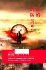 你好消防员  下 封面