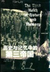 历史与记忆中的第三帝国 封面