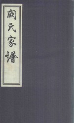 河北省东光县辛店村  阙氏家谱 封面