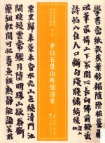 齐白石借山吟馆诗草 封面