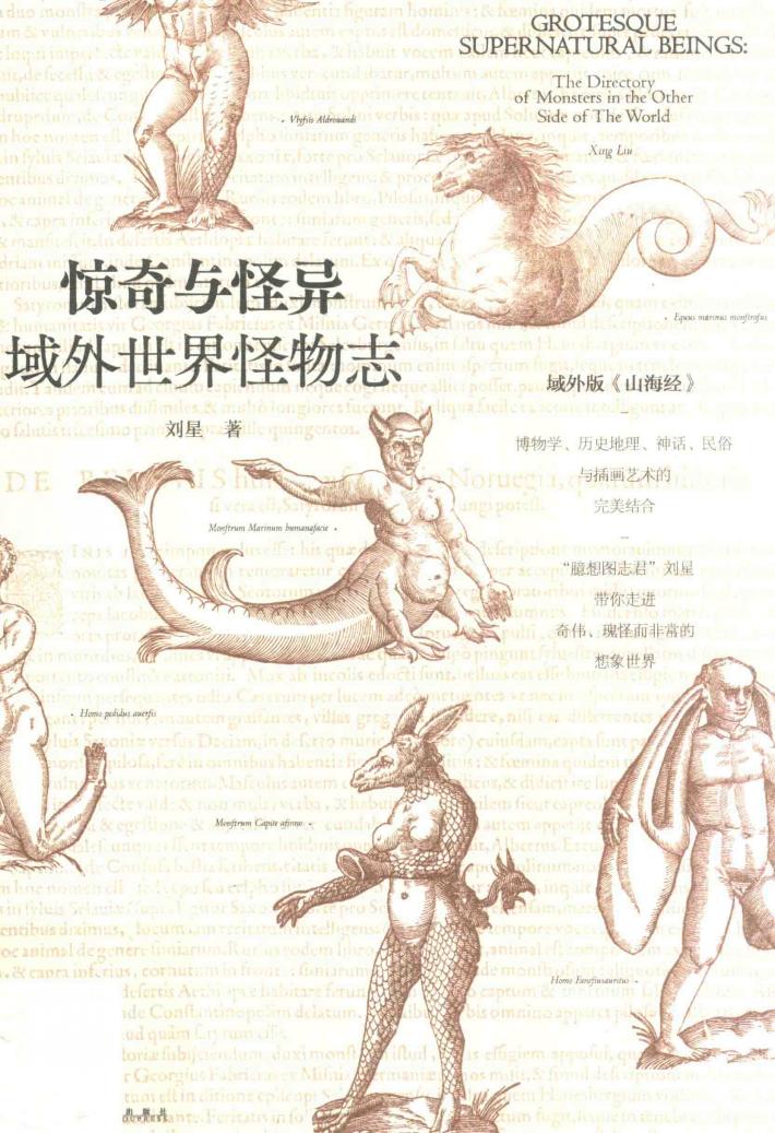 惊奇与怪异  域外世界怪物志 封面