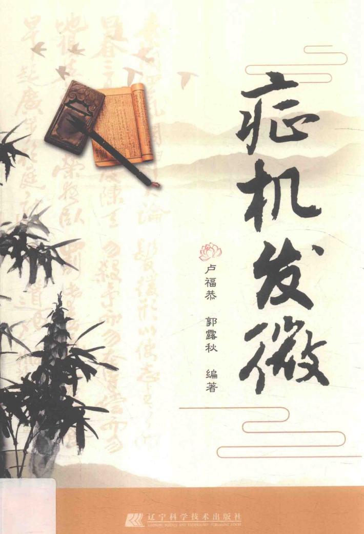 症机发微 封面