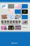 医学形态实验学 封面