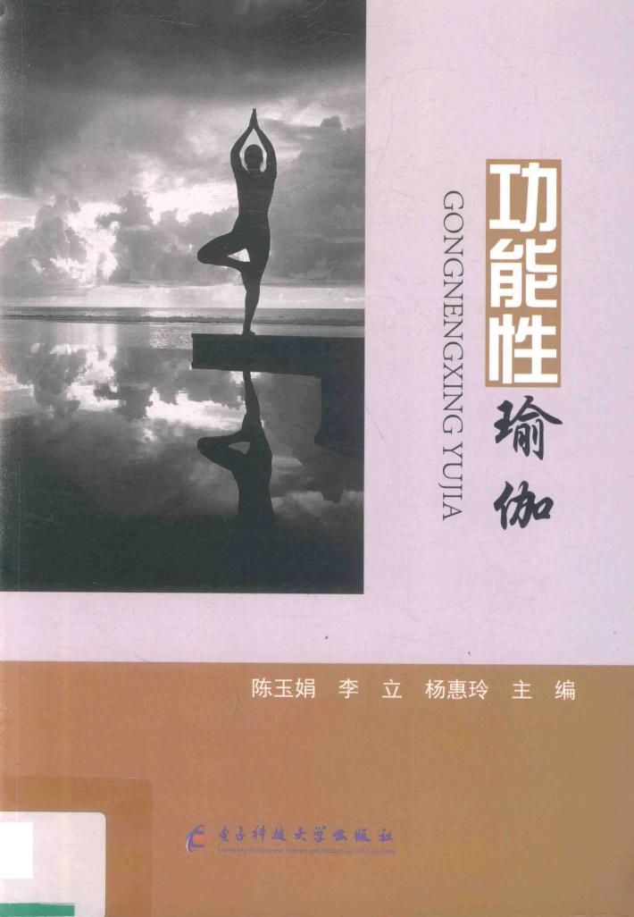 功能性瑜伽 封面